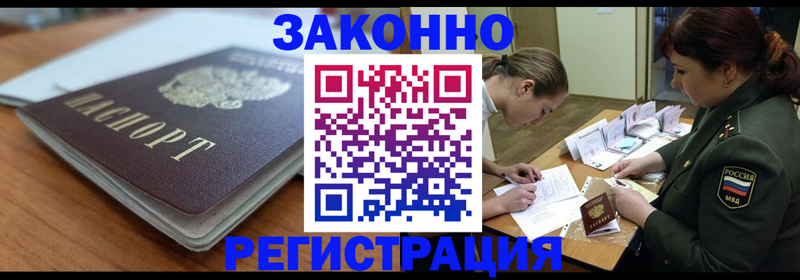 прописка паспорт в Межгорье